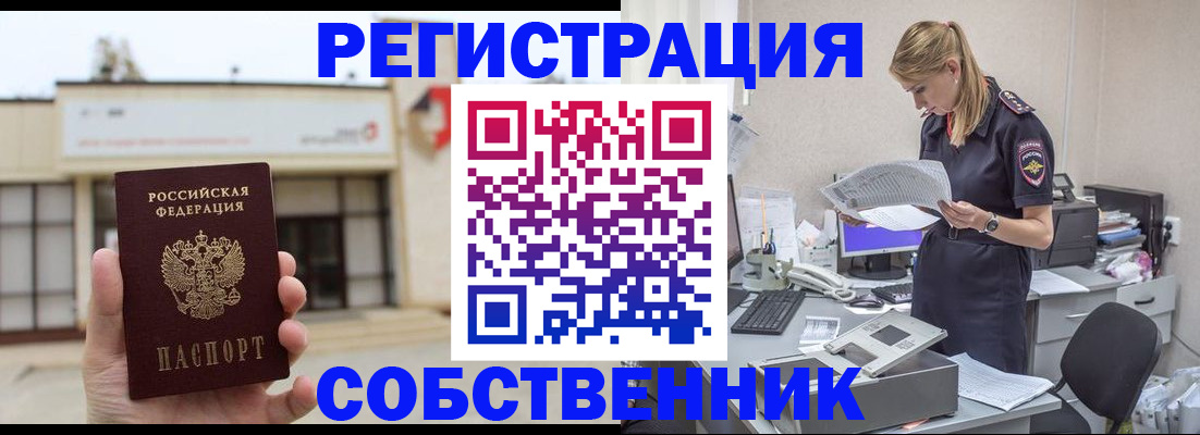 прописка 2025 в Новомосковске