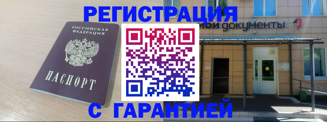 прописка в квартире в Новомосковске