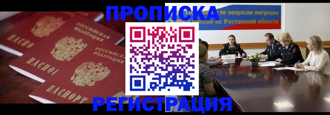 прописка от собственника в Новомосковске