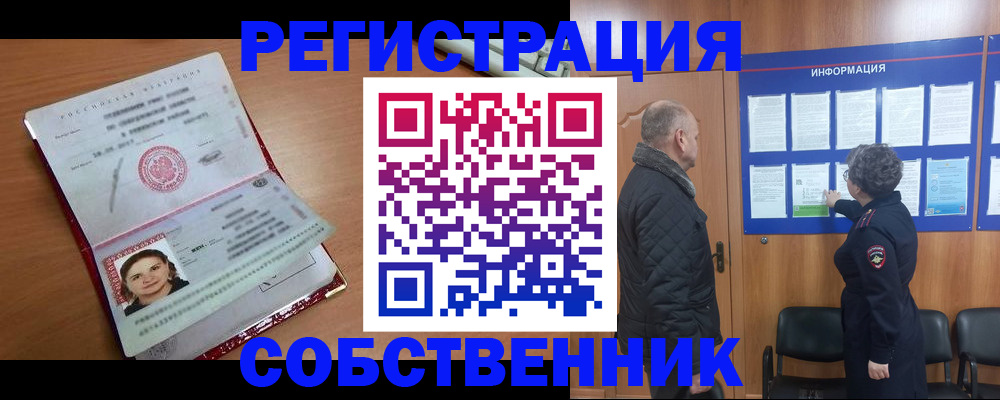 прописка 2025 в Новомосковске