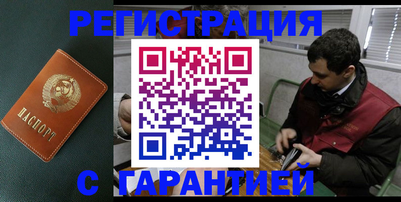 прописка штамп в Новомосковске