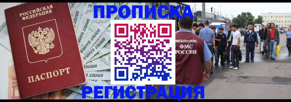прописка 2025 в Новомосковске